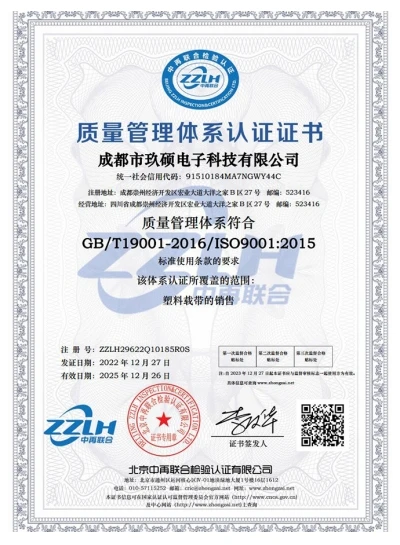 ISO 9001:2015 Quality Management Certification – Chengdu Factory